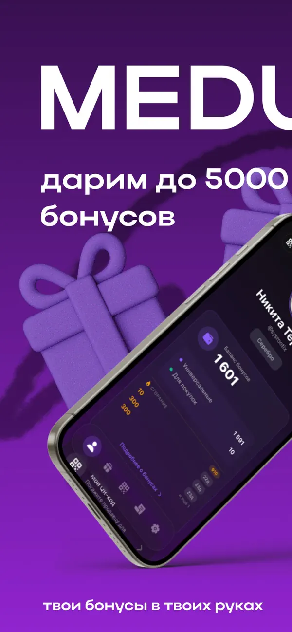 Экран приложения: дарим до 5000 бонусов