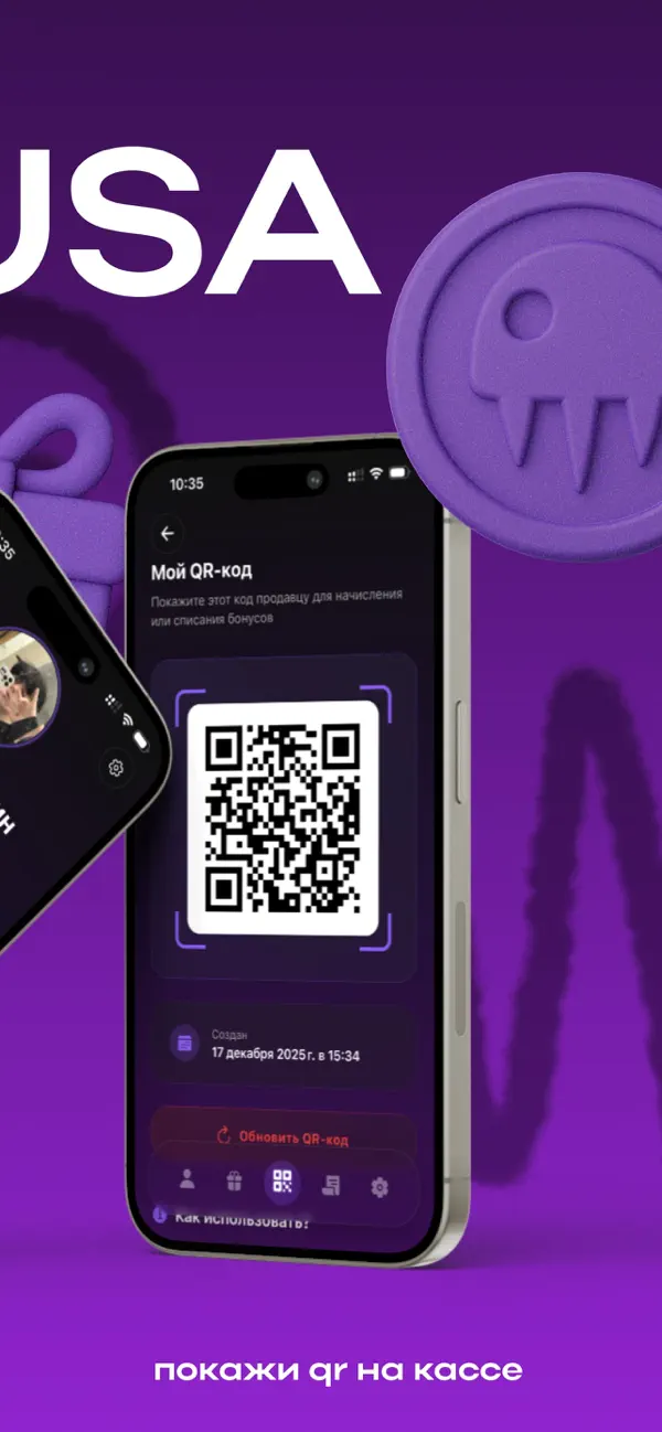 Экран приложения: мой QR-код